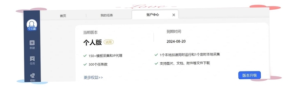 章鱼运行截图