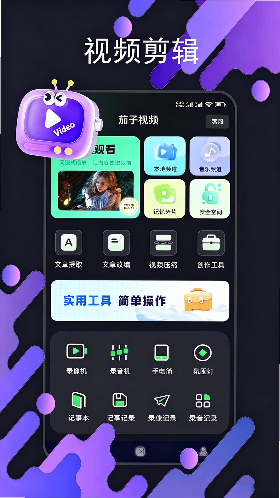 蘑菇播放器运行截图