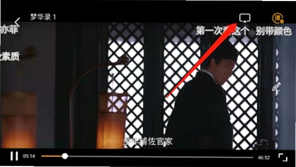 蘑菇播放器 投屏 教程