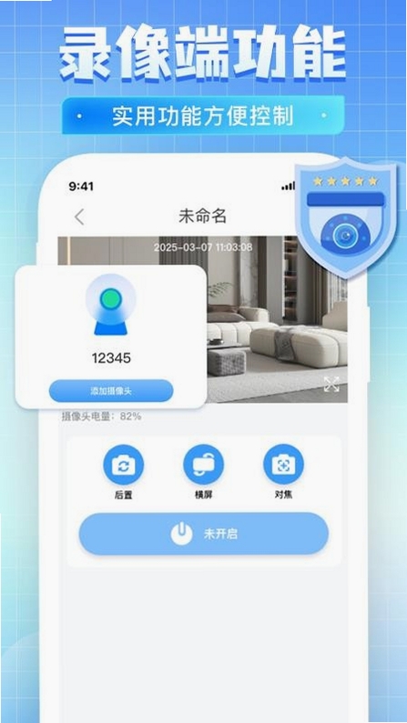 移动远程监控看家软件安装教程