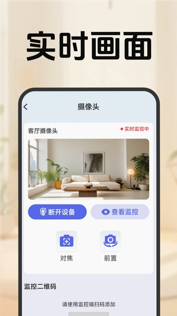 移动远程监控看家运行截图