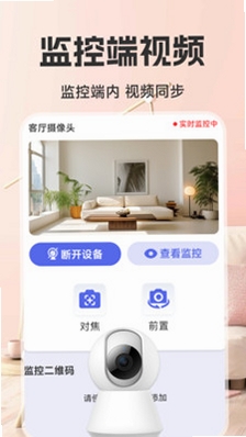 移动远程监控看家运行截图
