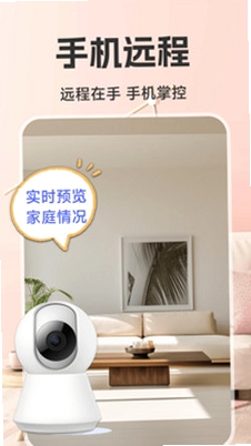 移动远程监控看家运行截图