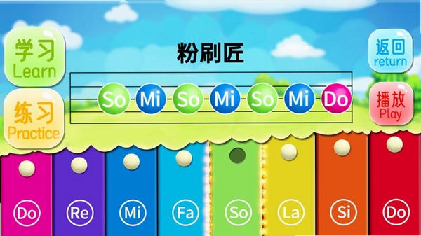 益智早教弹钢琴运行截图