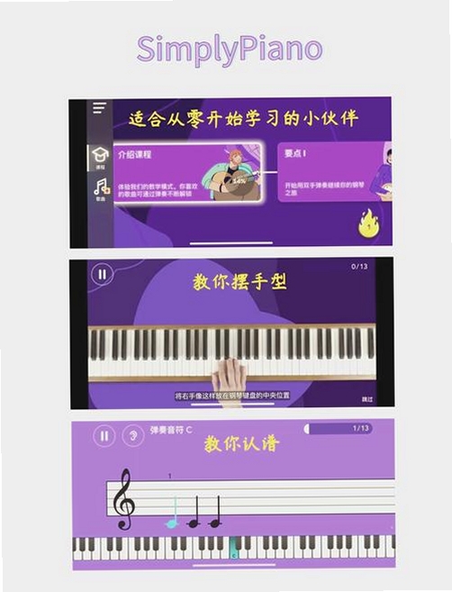 益智早教弹钢琴运行截图