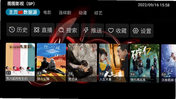 聚媒优视(B)播放设置界面截图