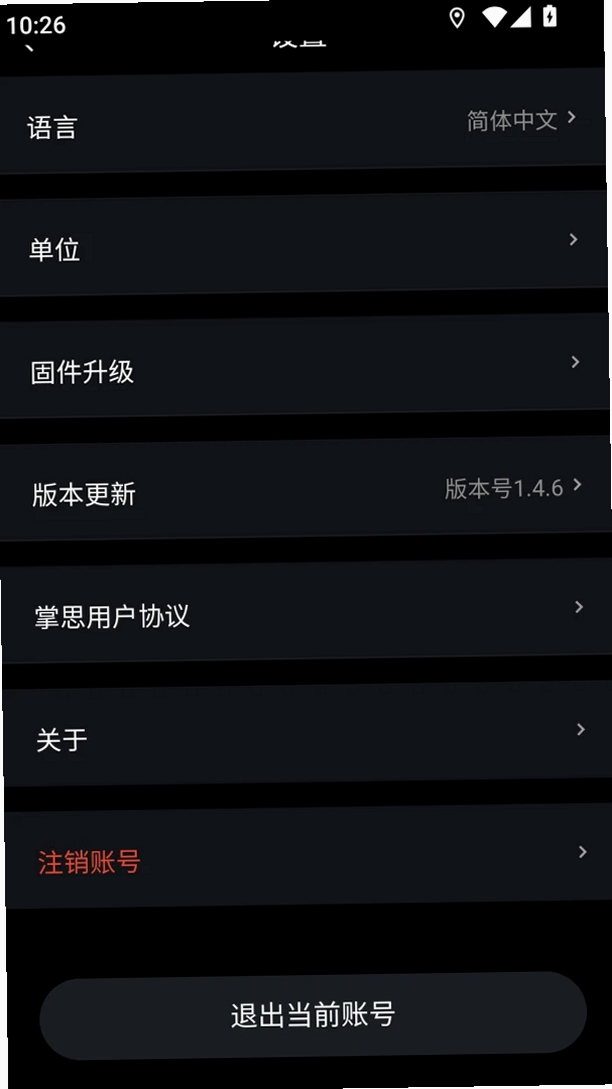 掌思设备通运行截图