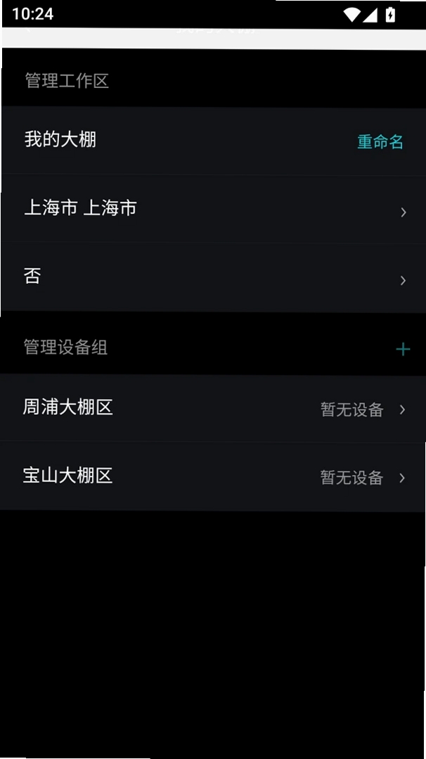 掌思设备通运行截图