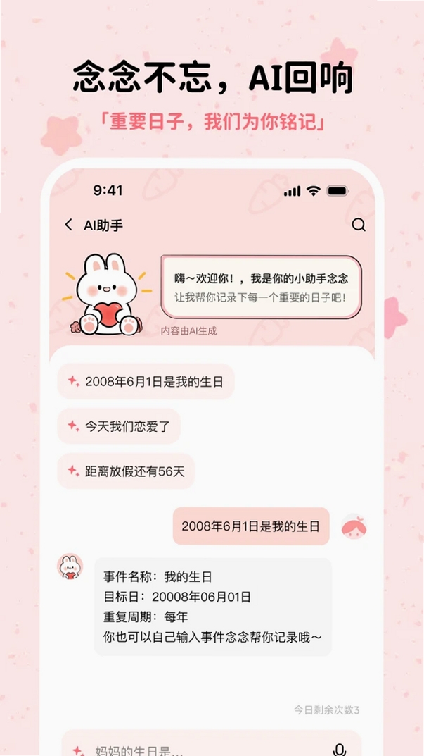 念念不忘运行截图