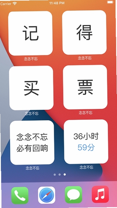 念念不忘运行截图