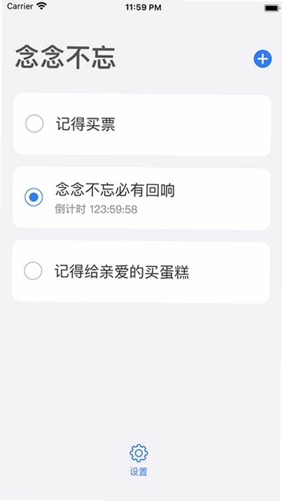 念念不忘运行截图