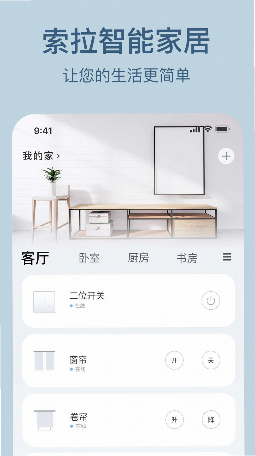 索拉物联 设置界面 截图