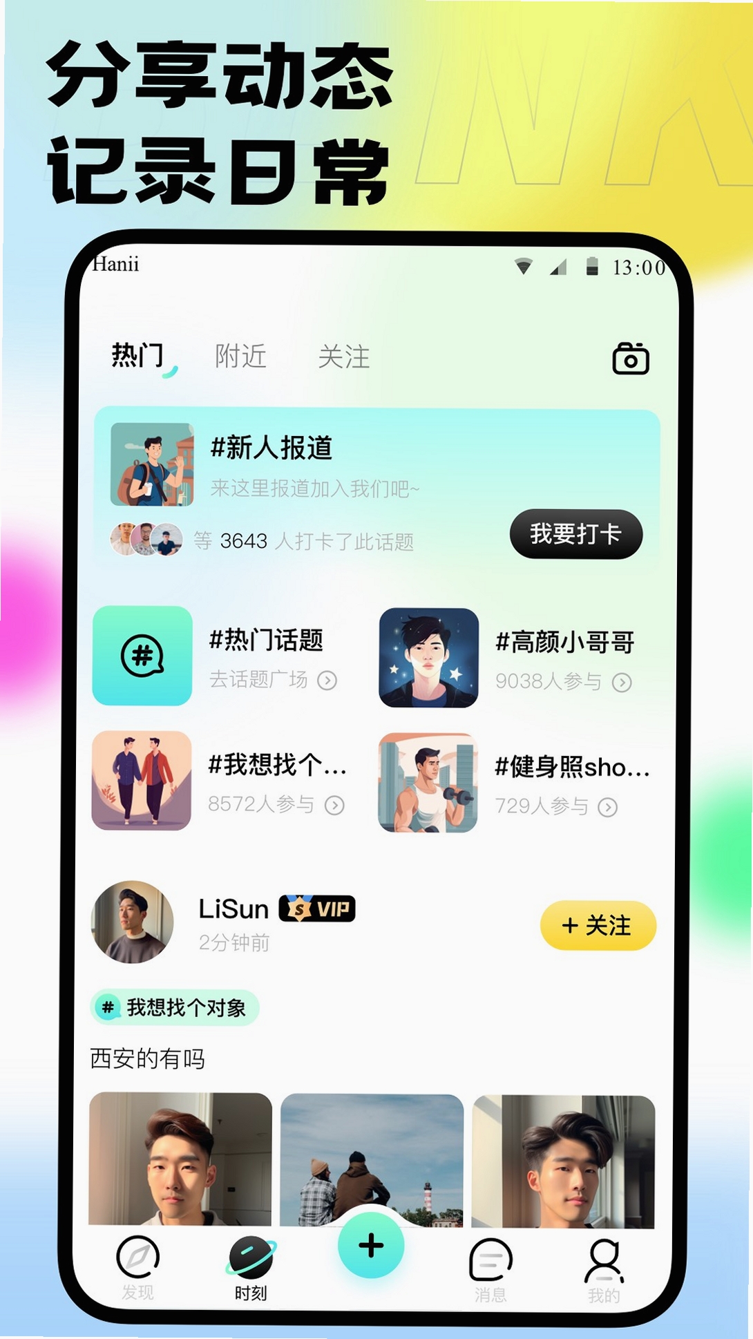本可男同志交友软件 2.1.9 版本更新说明截图