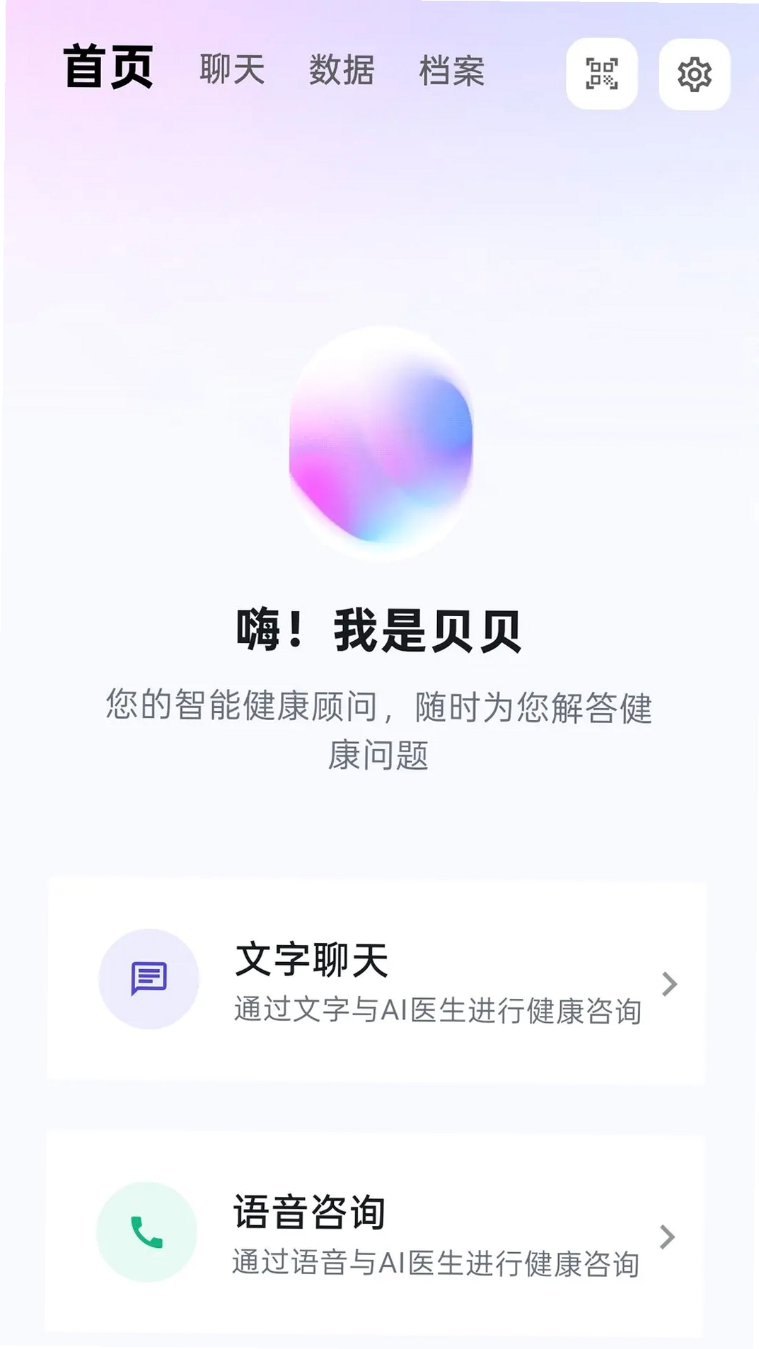 康宁贝贝运行截图