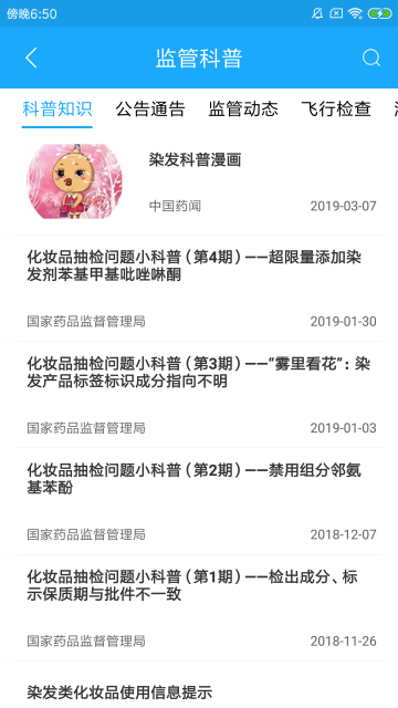 化妆品监管 化妆品监管