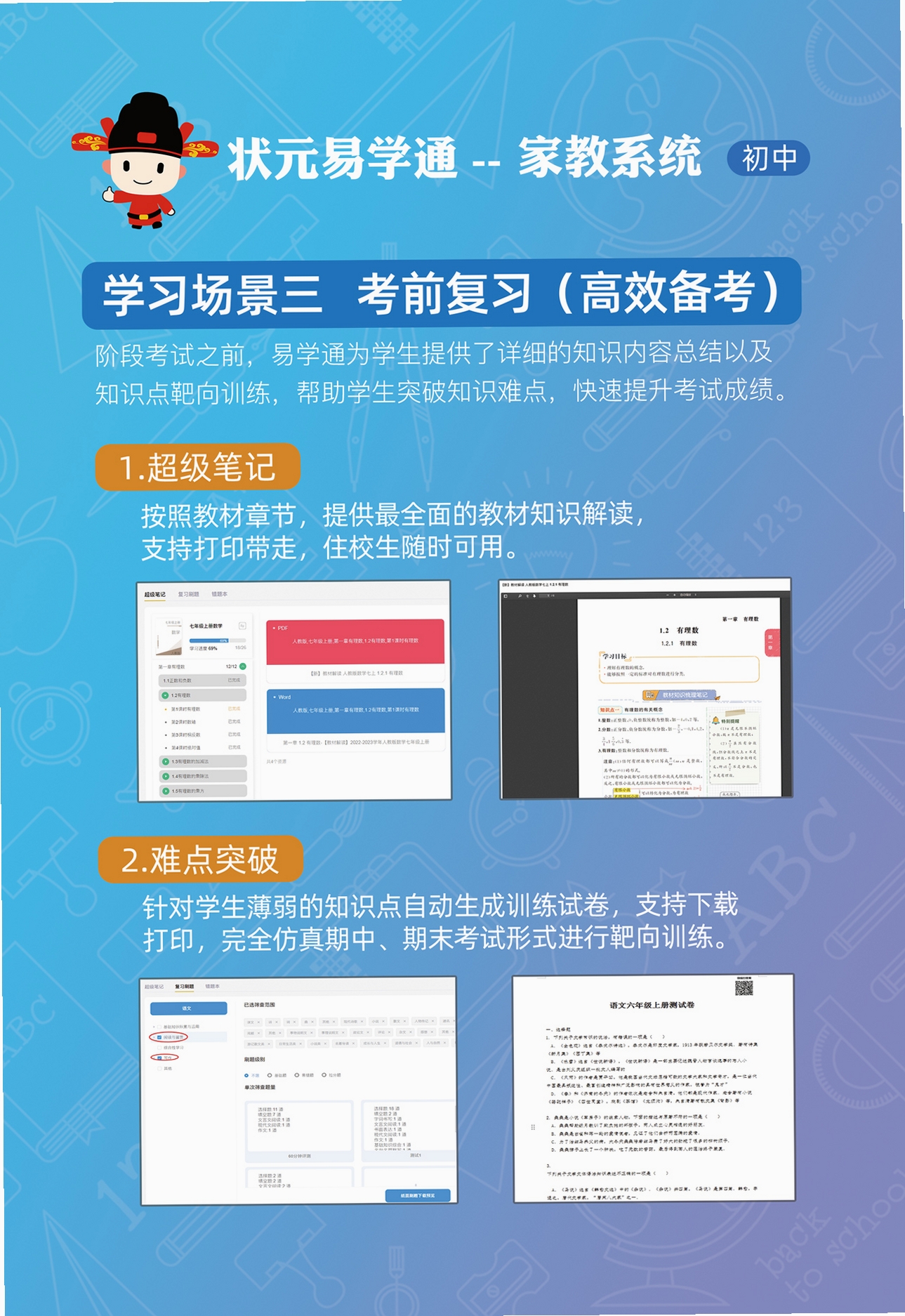 易学棠 使用教程