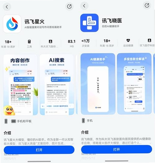 讯飞AI零售运行截图