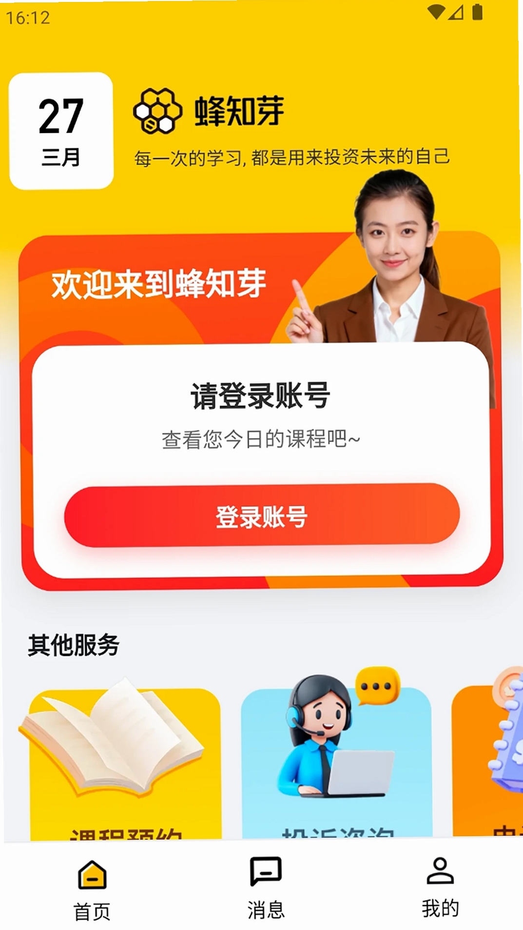 蜂知芽运行截图