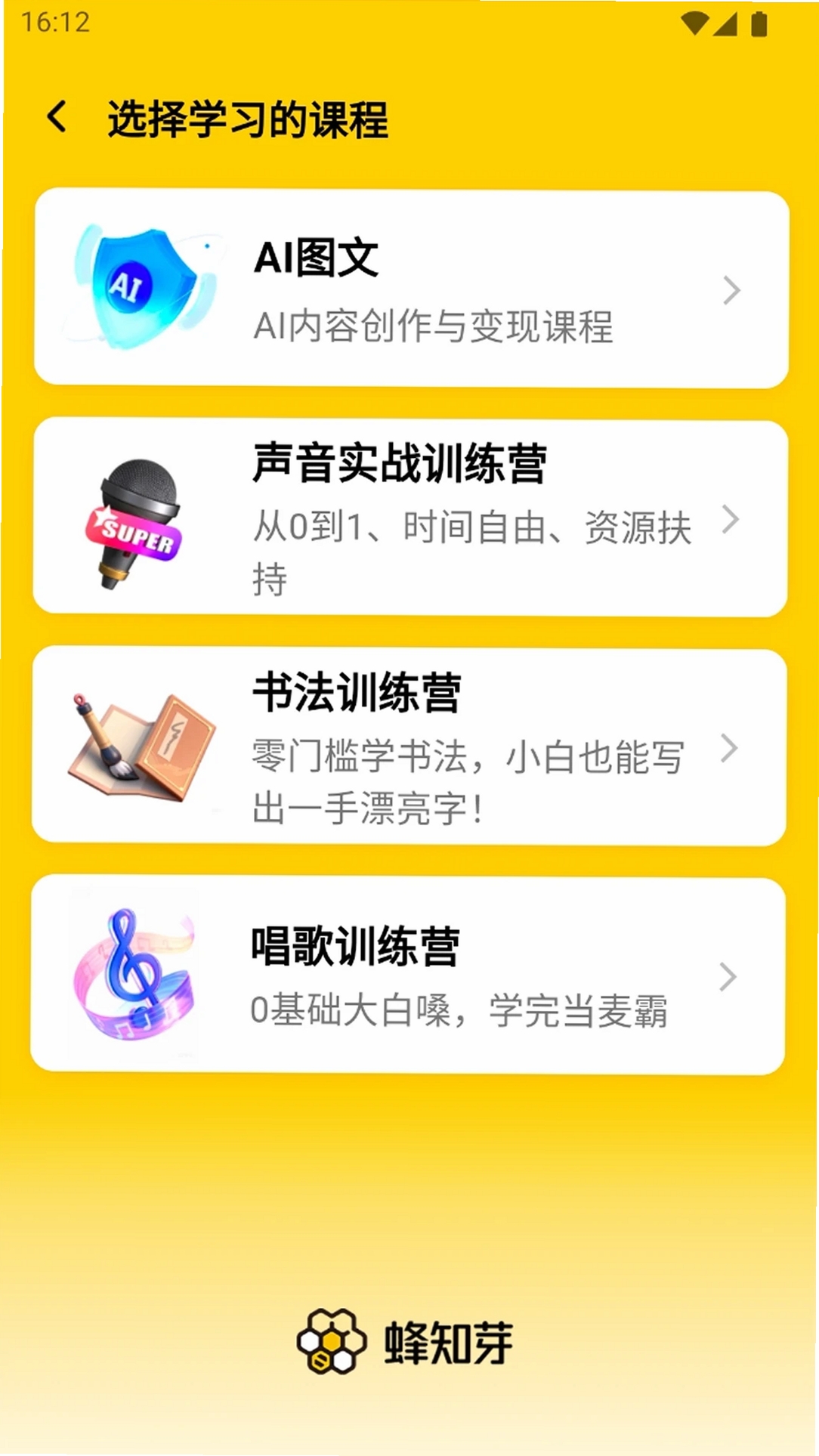 蜂知芽运行截图