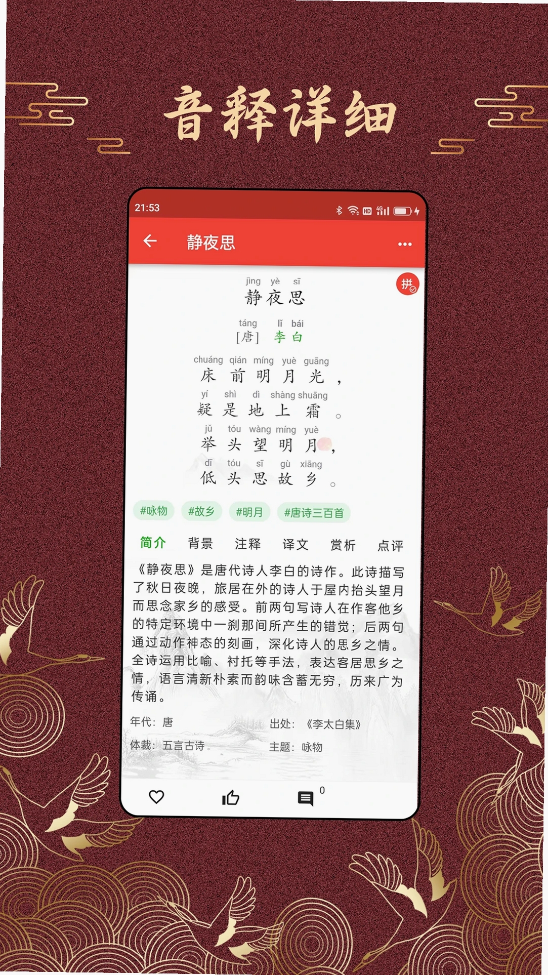 洛华诗词运行截图