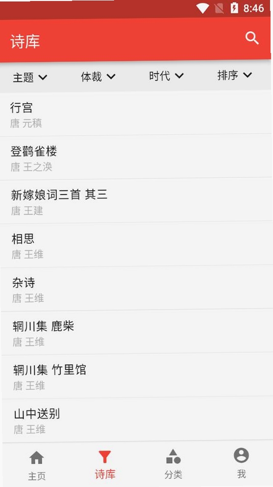 洛华诗词运行截图