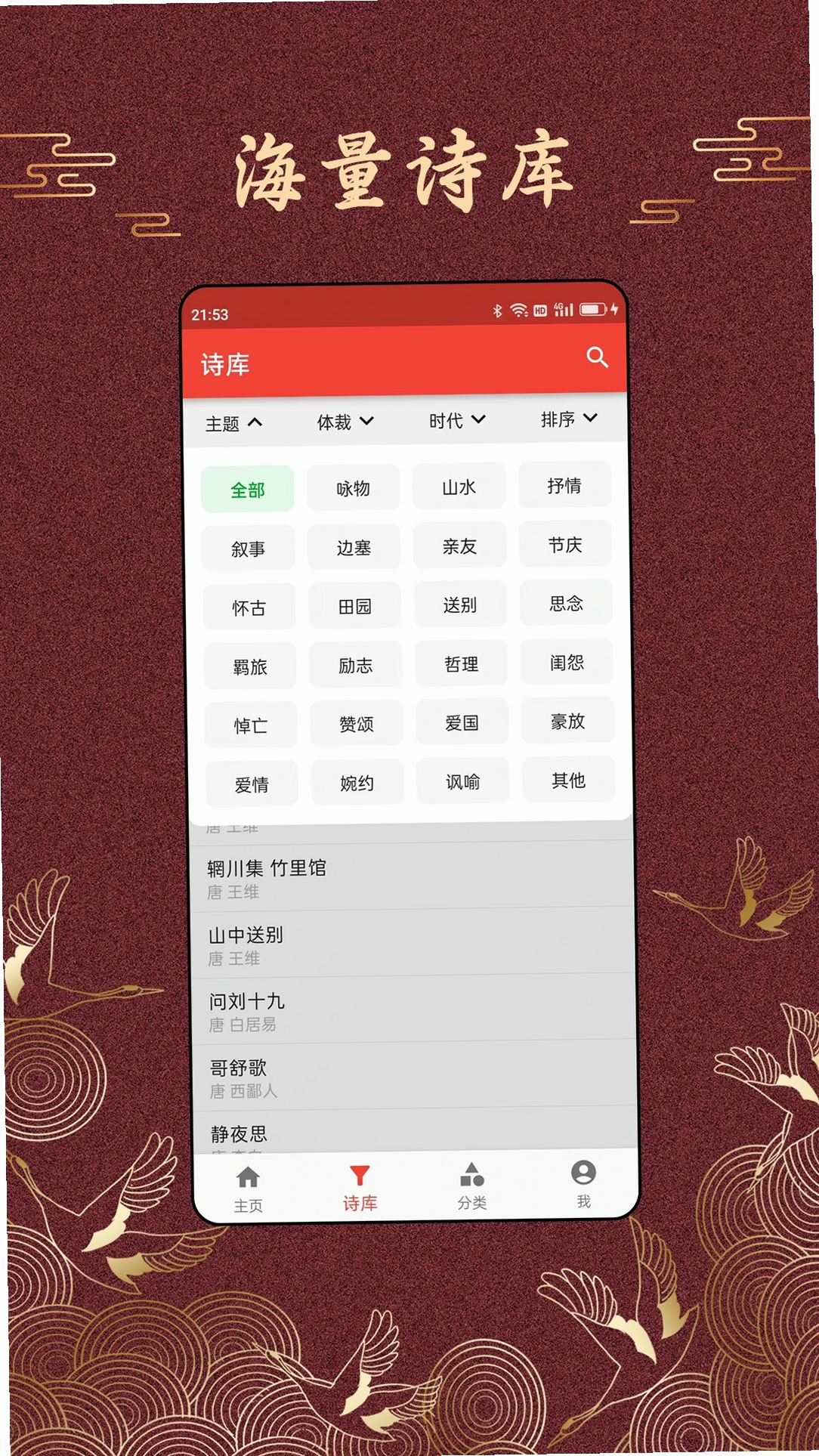 洛华诗词运行截图