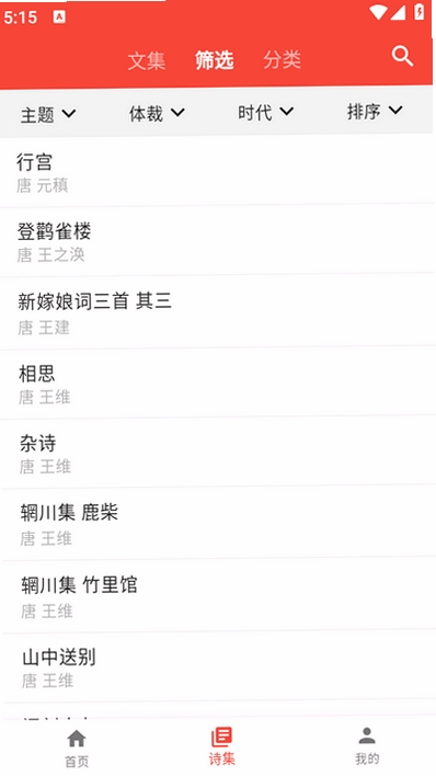 洛华诗词运行截图