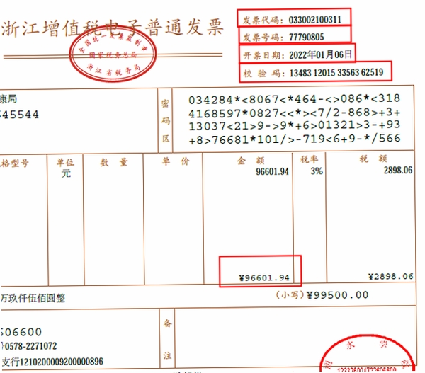 多多发票 安全 认证