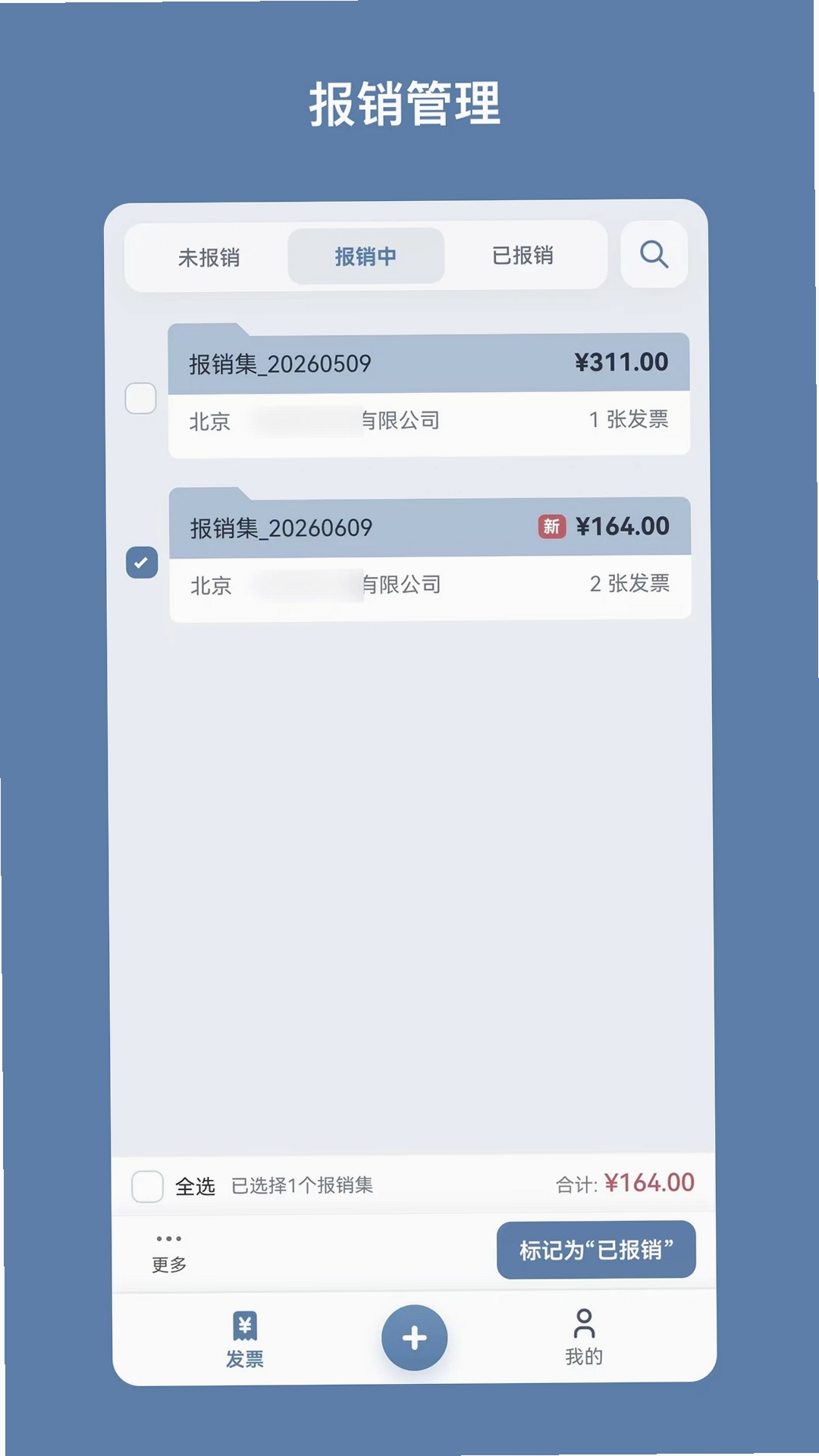 多多发票运行截图