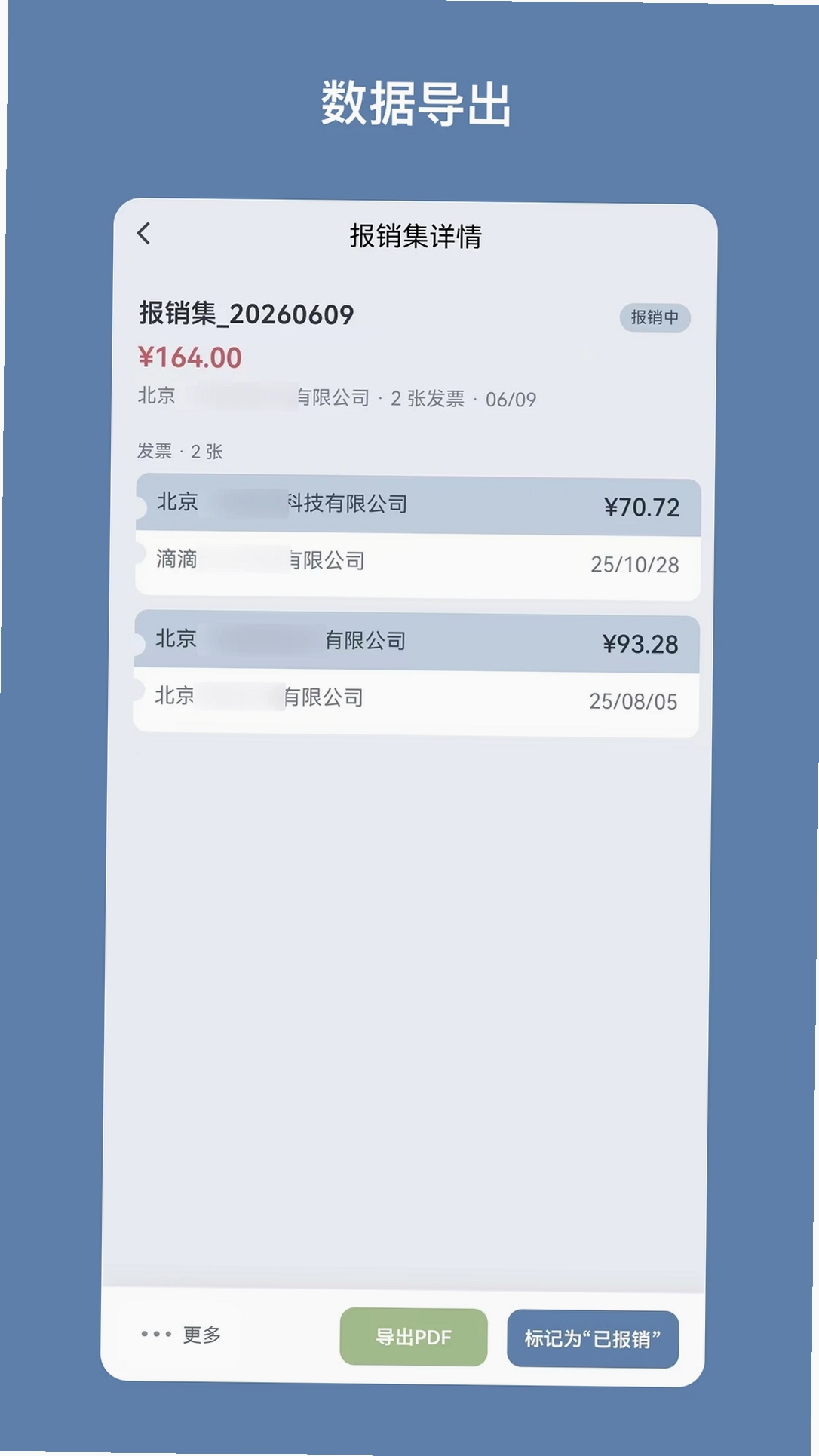 多多发票运行截图
