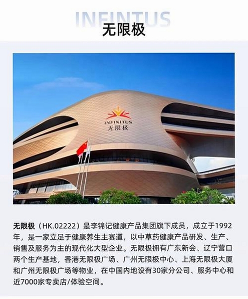无限极运行截图