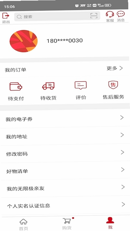 无限极APP安装教程