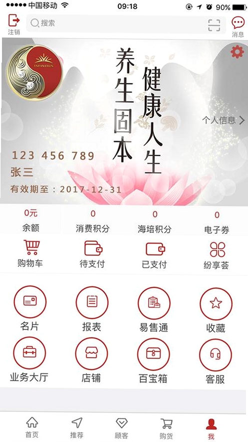 无限极运行截图