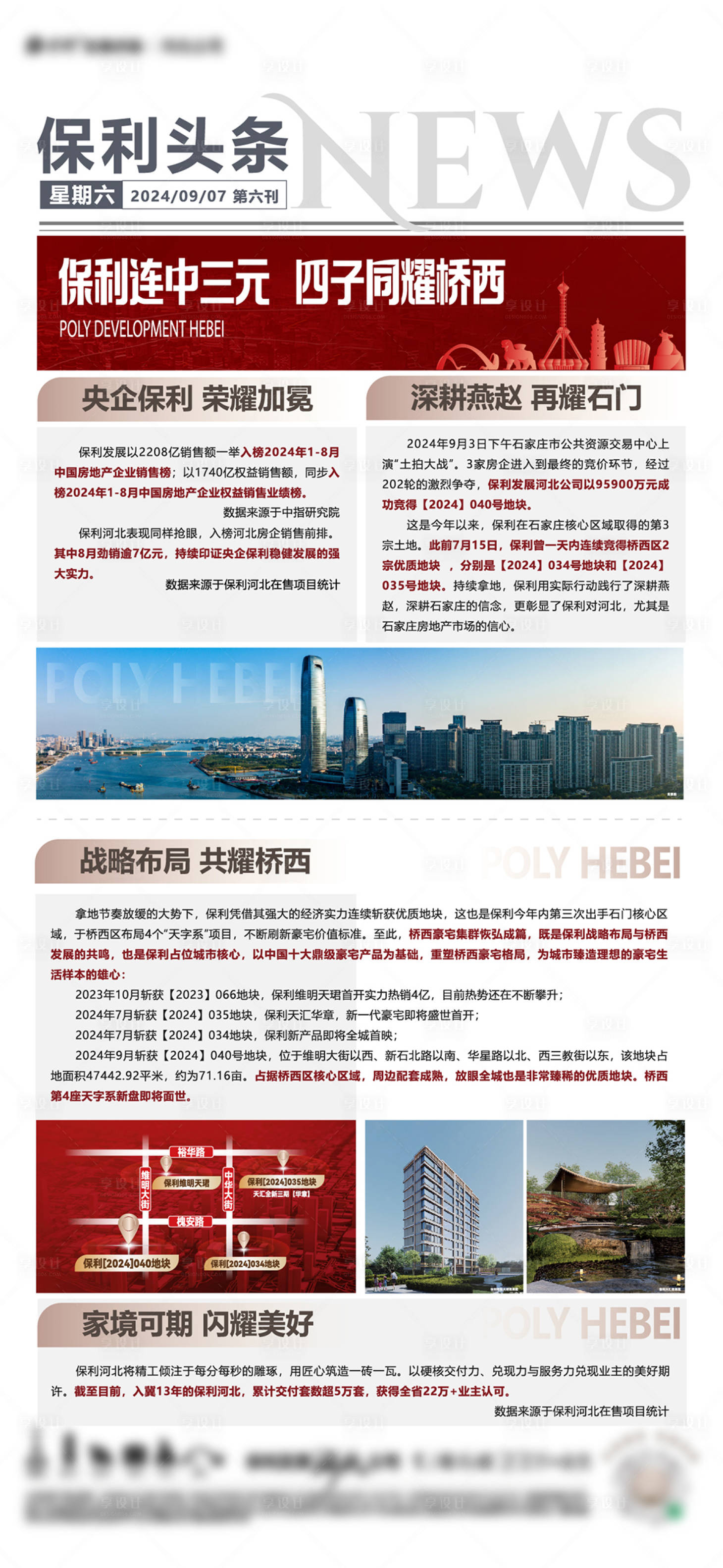 大字快报今日要闻速览 新闻汇总配图