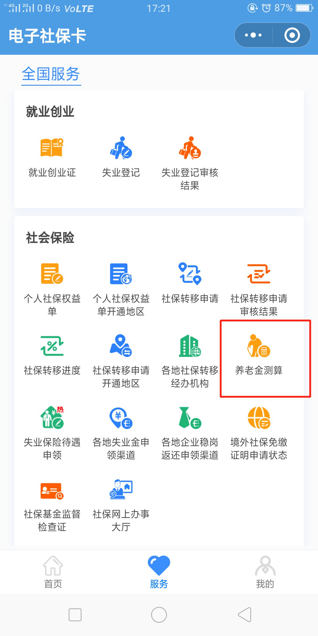 社保医保退休计算器在线测算养老金缴费年限操作界面