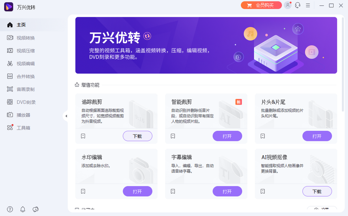 万兴优转 安装 系统要求 电脑配置
