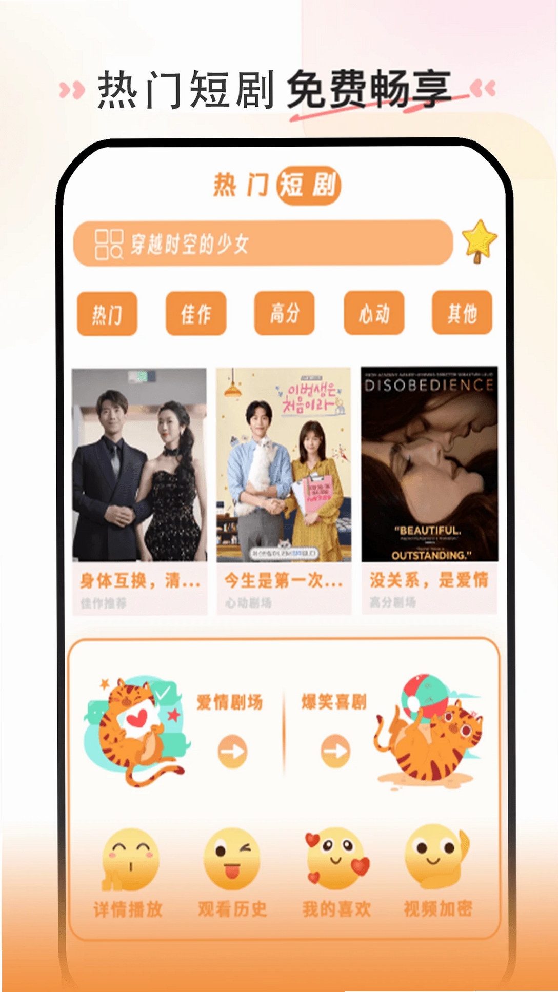 WebTV网络电视直播运行截图
