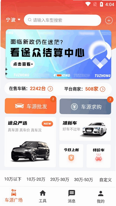途众好车运行截图