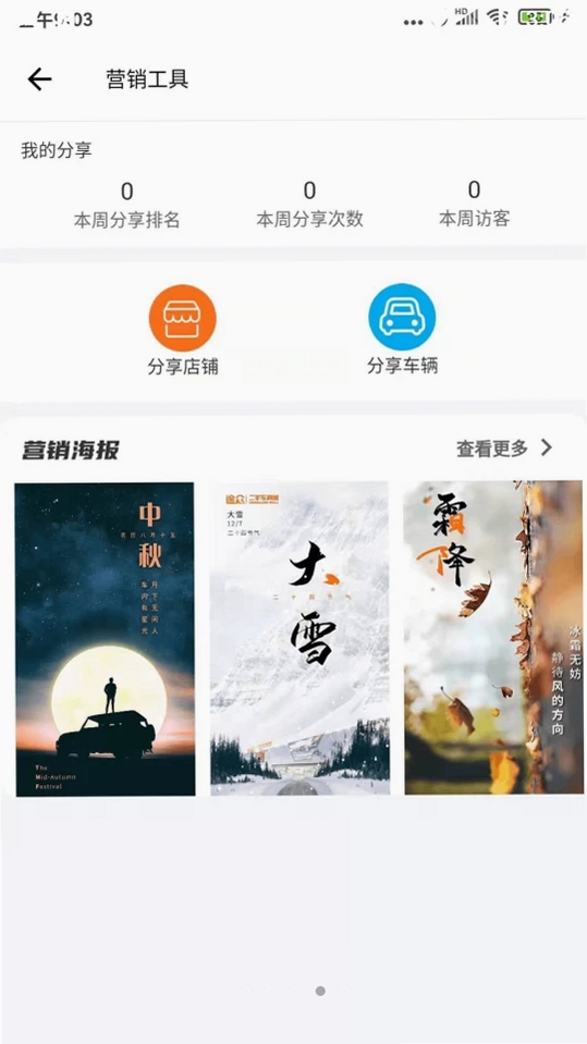 途众好车运行截图