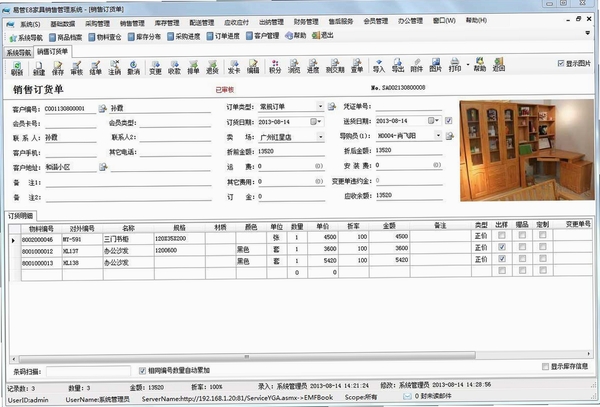 易管佳家具软件使用教程