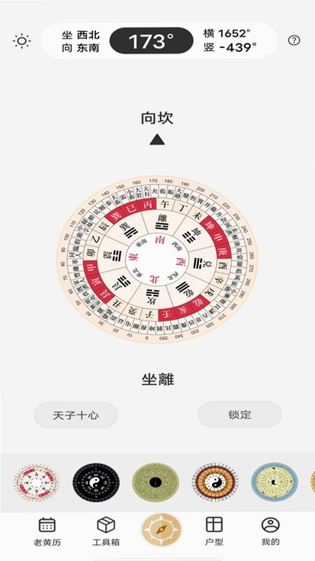 精准罗盘指南针运行截图