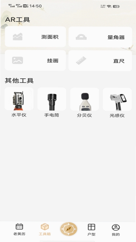 精准罗盘指南针运行截图