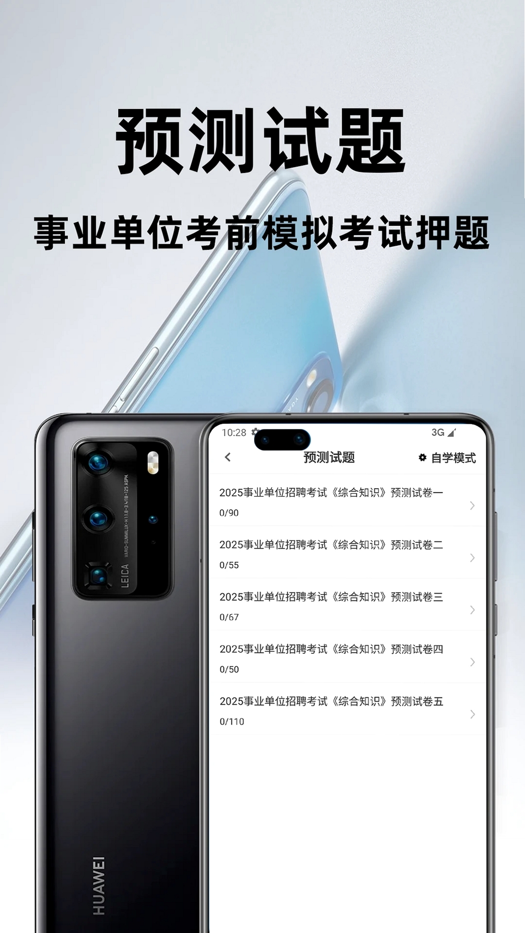事业单位百分题库运行截图