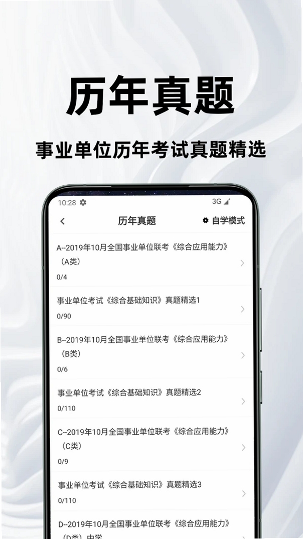 事业单位百分题库运行截图