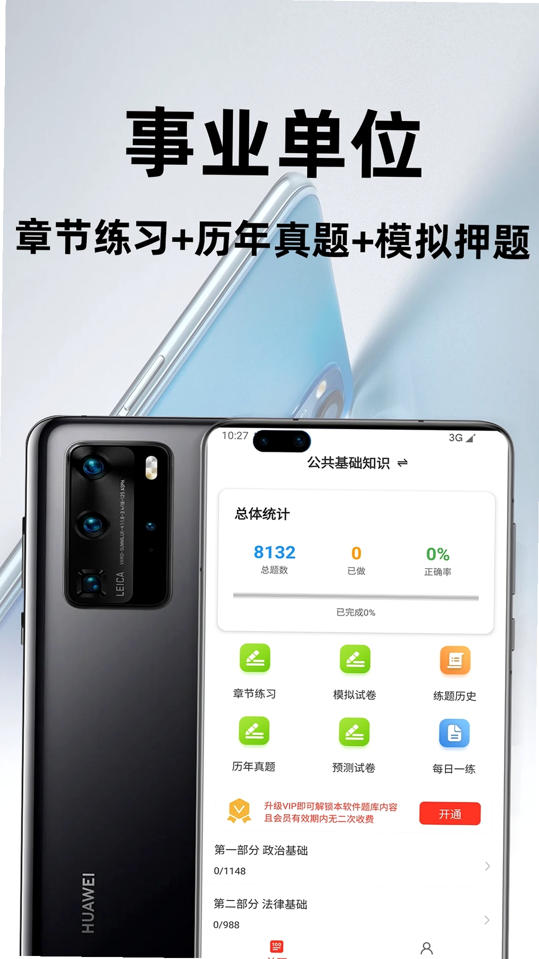 事业单位百分题库运行截图