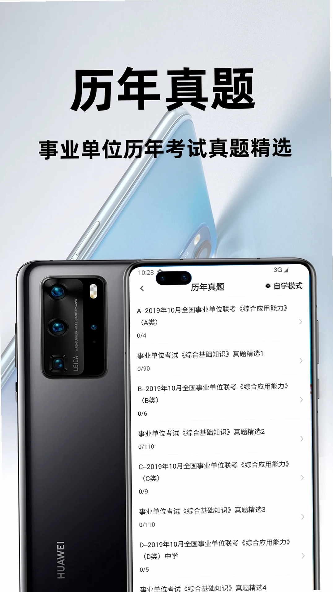 事业单位百分题库运行截图