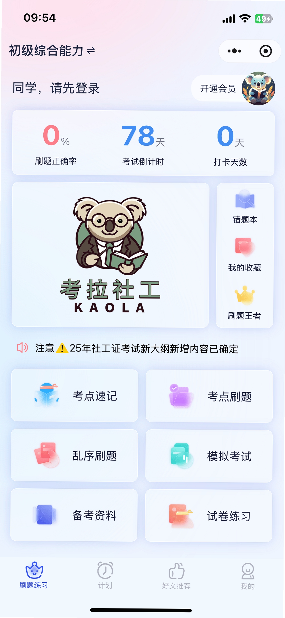 考拉考拉APP与同类学习软件对比图