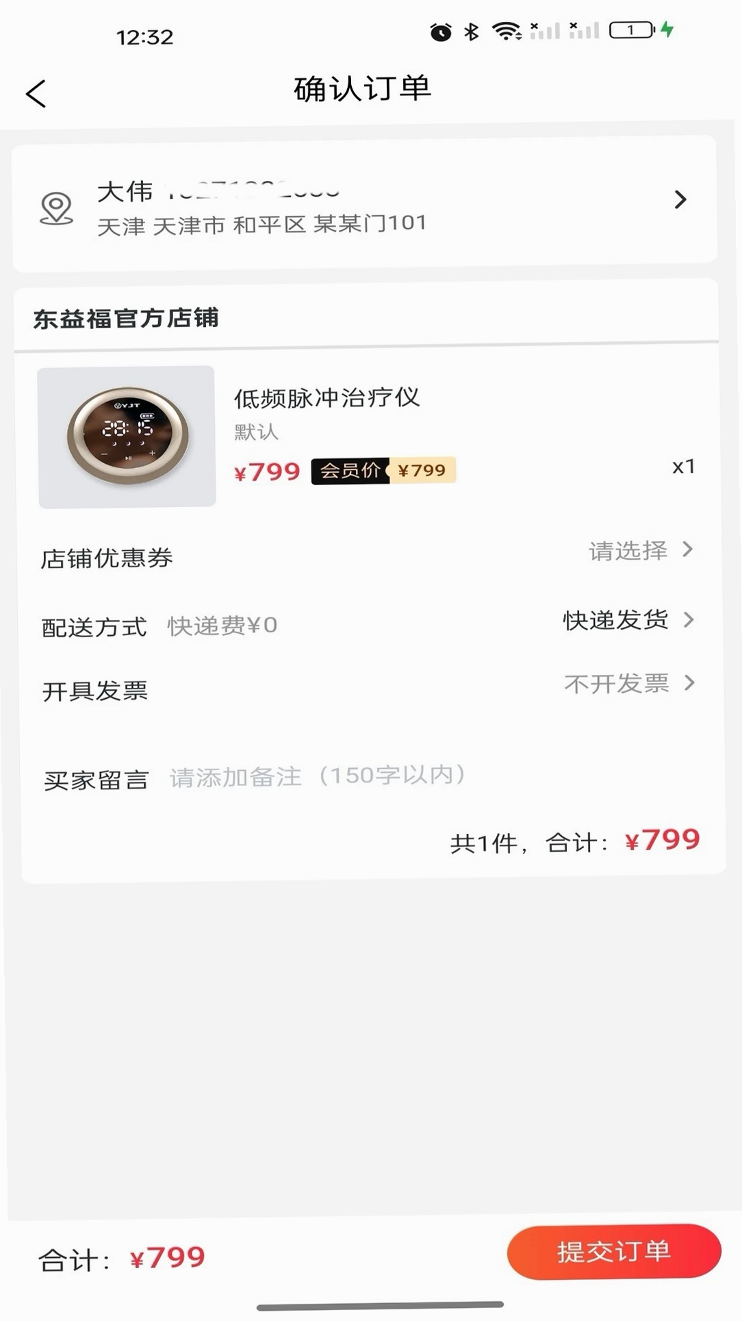 东益福运行截图