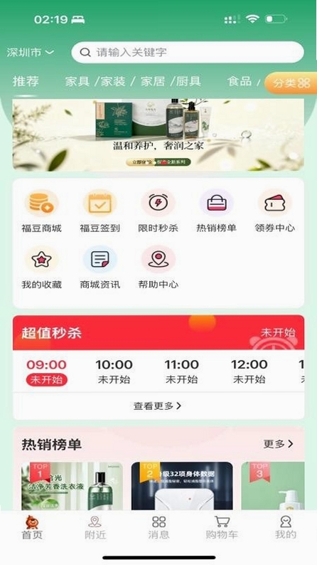 东益福运行截图