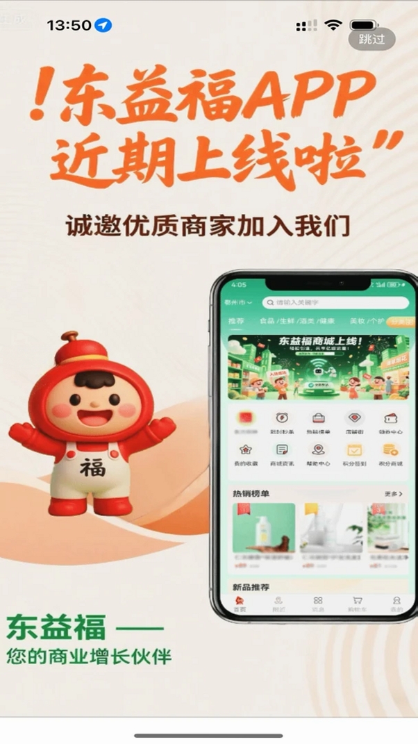 东益福运行截图